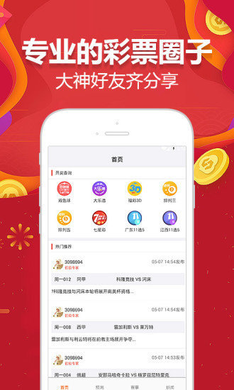 彩坛小牛人手机软件app截图