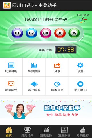 隋王最新定三胆2023手机软件app截图
