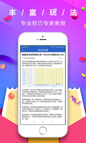 49澳彩资料网站手机软件app截图