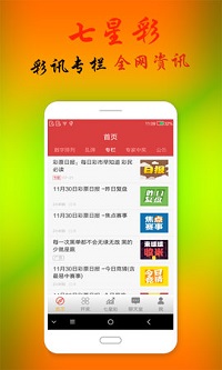 四川快乐8走势图手机软件app截图