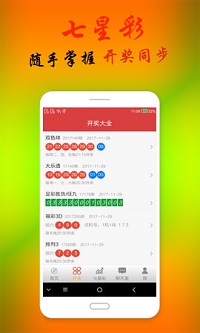 四川快乐8走势免费版手机软件app截图