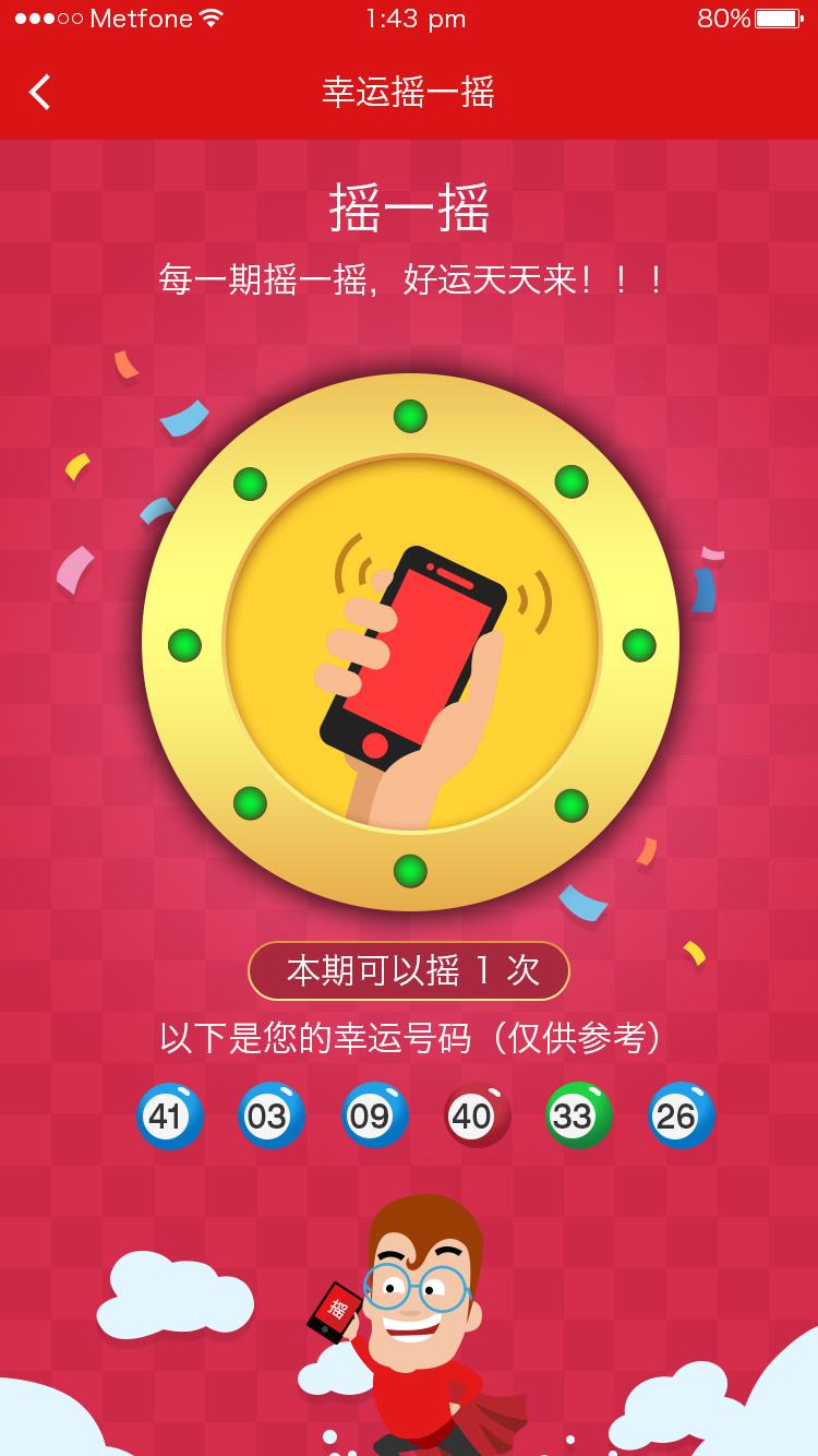 香港皇家科技彩库宝典ios版下载手机软件app截图