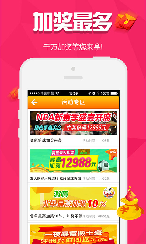 重庆时时彩2024手机软件app截图