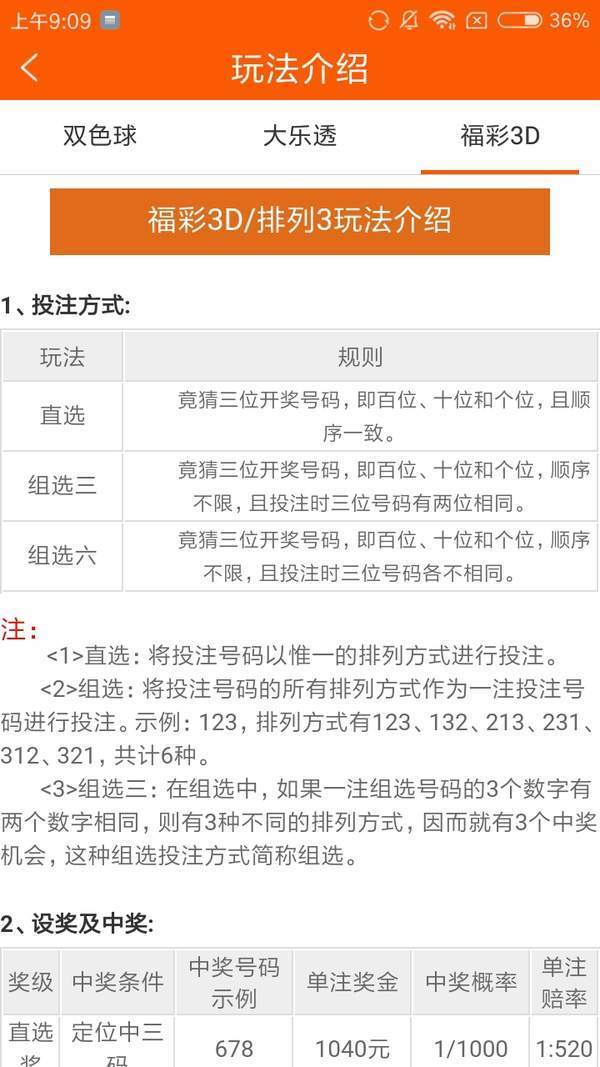台湾分分彩手机软件app截图