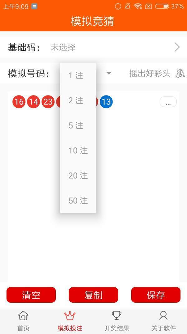 七乐彩双色球绝杀巧门手机软件app截图