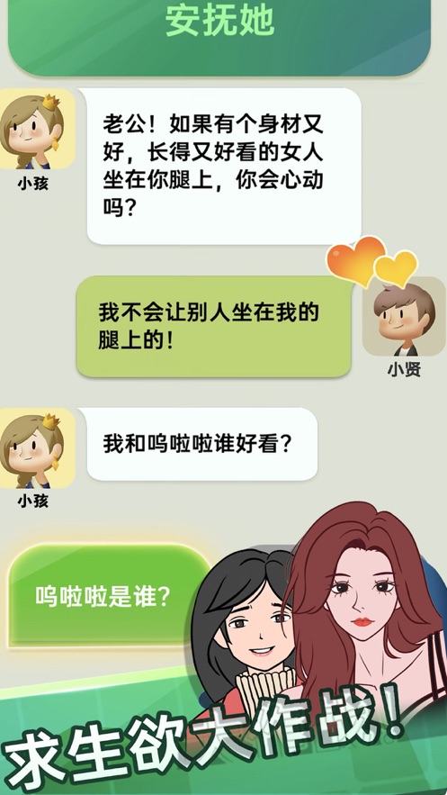 求生欲大作战手游app截图