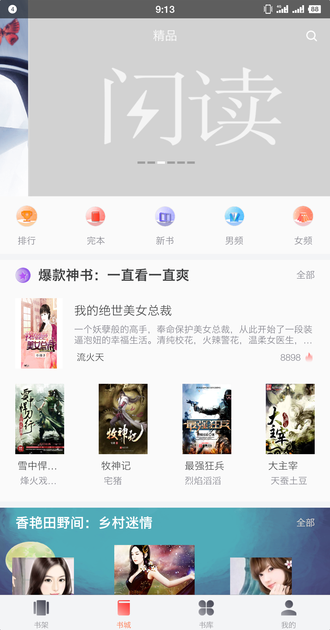 闪读手机软件app截图