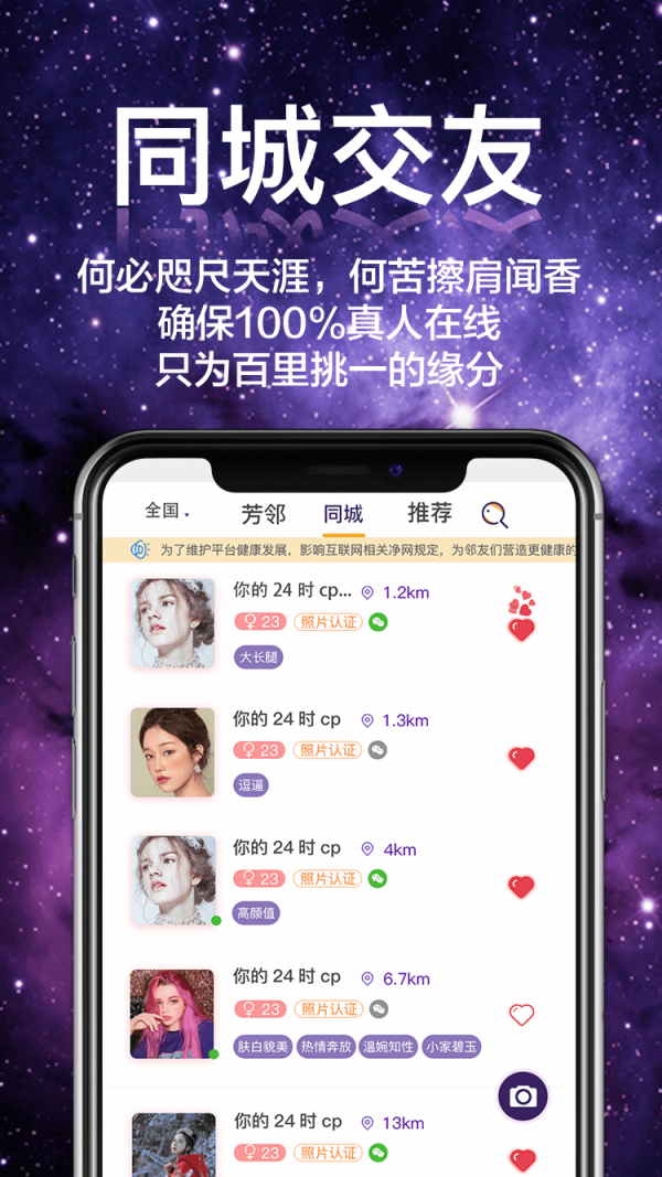 芳邻星球手机软件app截图