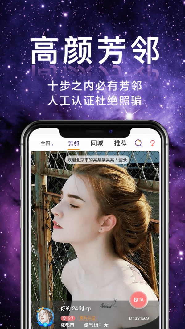 芳邻星球手机软件app截图