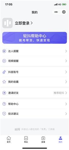 轻抖手机软件app截图