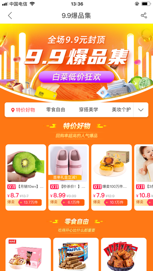 惠购小店手机软件app截图