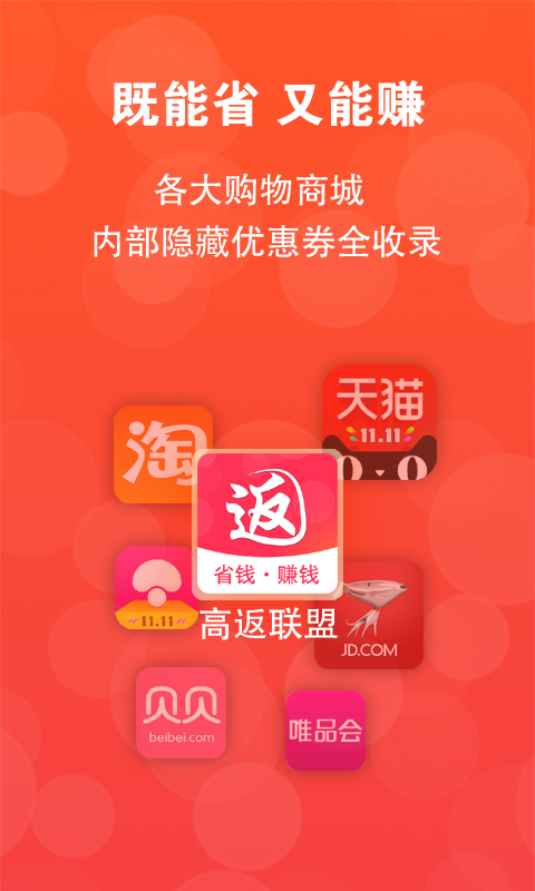 高返联盟手机软件app截图