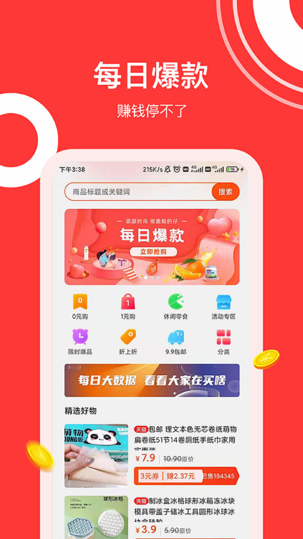 灰兔券官方版手机软件app截图