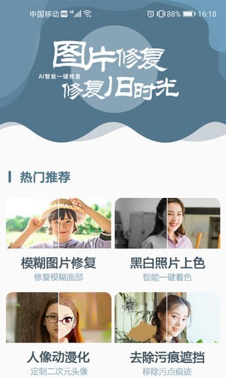 图片修复大师手机软件app截图