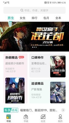 搜书王app手机软件app截图