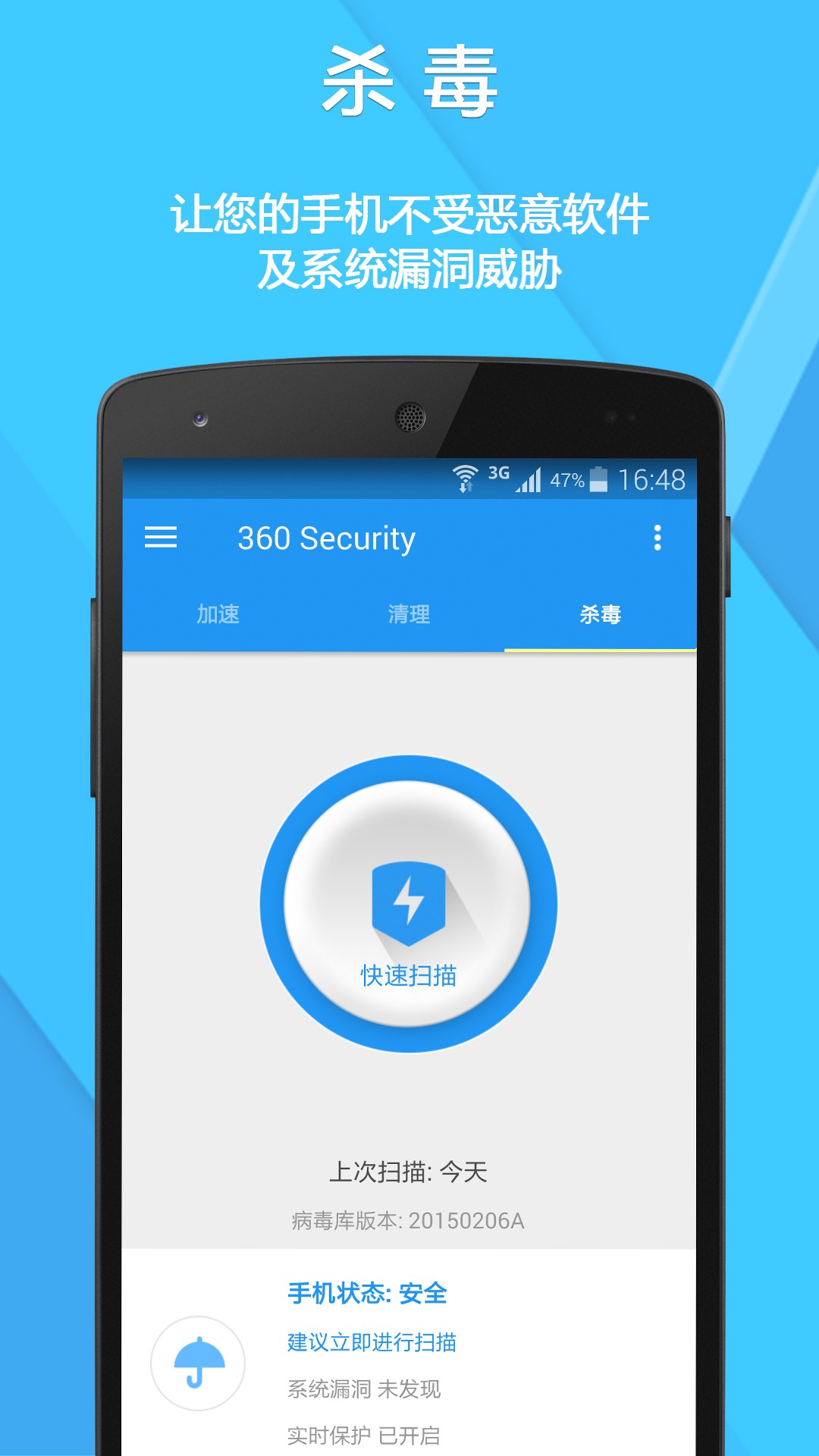360 Security下载手机软件app截图