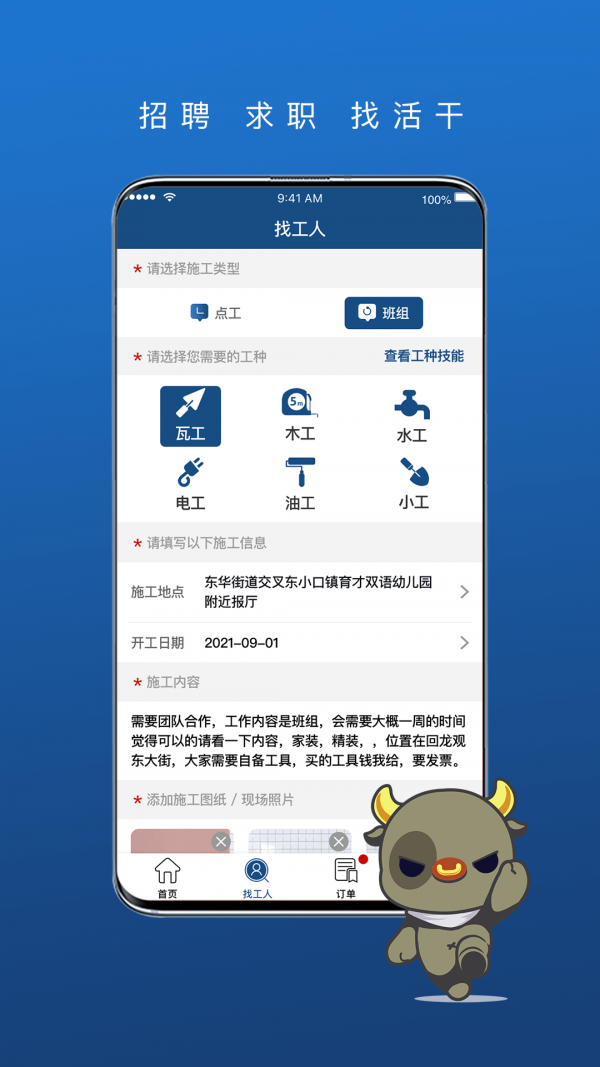 壹用工手机软件app截图