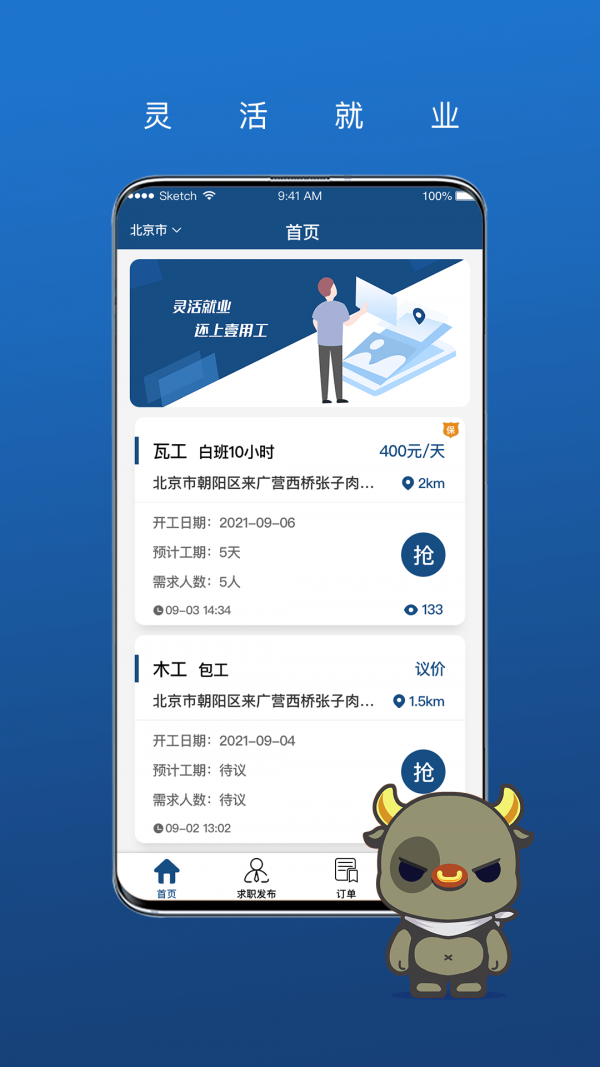 壹用工手机软件app截图