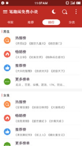 笔趣阁小说阅读器app手机软件app截图