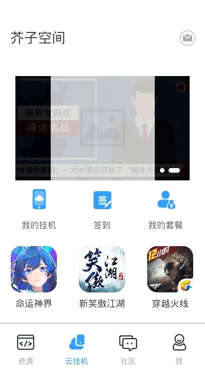 芥子空间最新版手机软件app截图