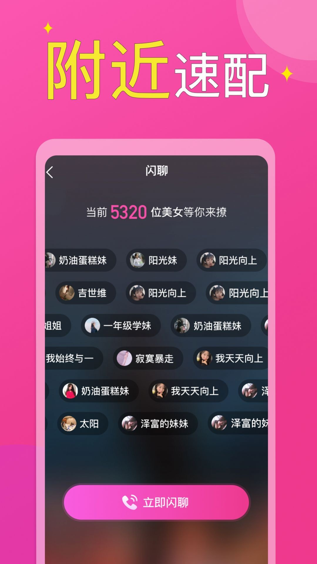 附近小圈单身交友手机软件app截图