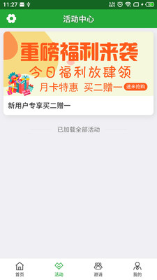 移兔换电手机软件app截图