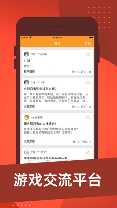 盛和游戏社区app手机软件app截图