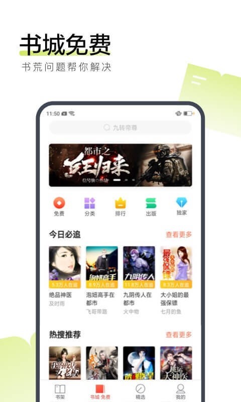 搜狗阅读小说免费阅读手机软件app截图