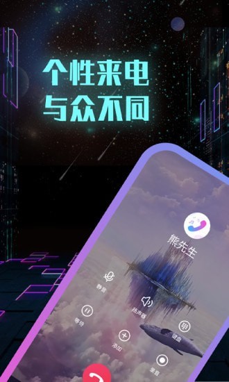 全能来电秀手机软件app截图