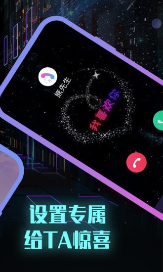 全能来电秀手机软件app截图