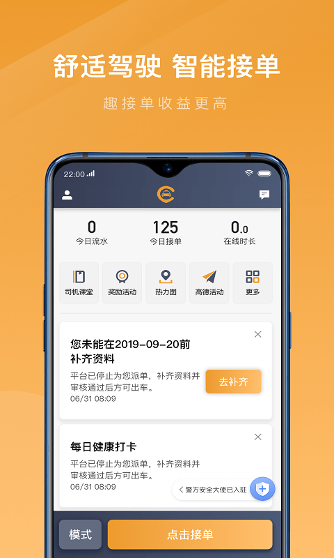 速的出行app手机软件app截图