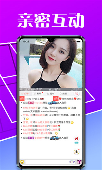 趣播app安卓版手机软件app截图