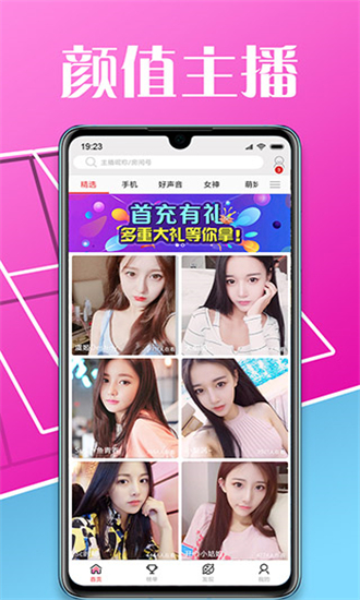 趣播app免费版手机软件app截图