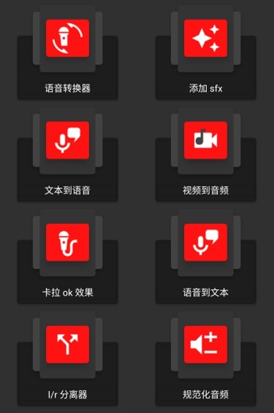 audiolab中文版免费手机软件app截图