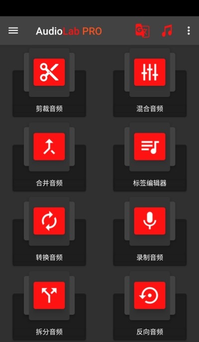 audiolab中文版免费手机软件app截图