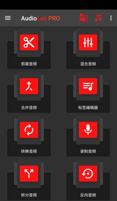 audiolab音频编辑器中文版手机软件app截图