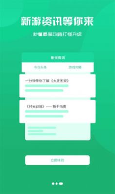 腾龙手游盒子手机软件app截图