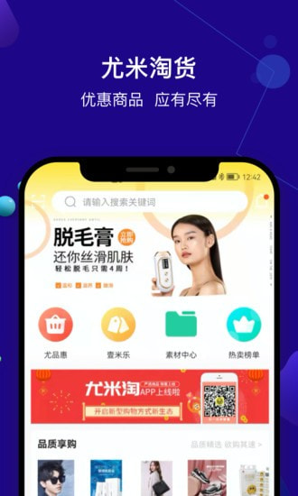 尤米淘手机软件app截图