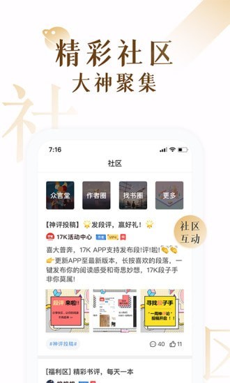 17k小说手机软件app截图