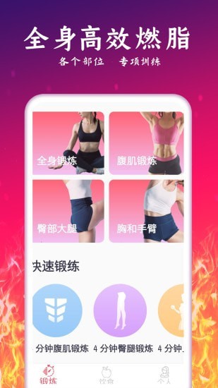 运动减肥计划最新版手机软件app截图