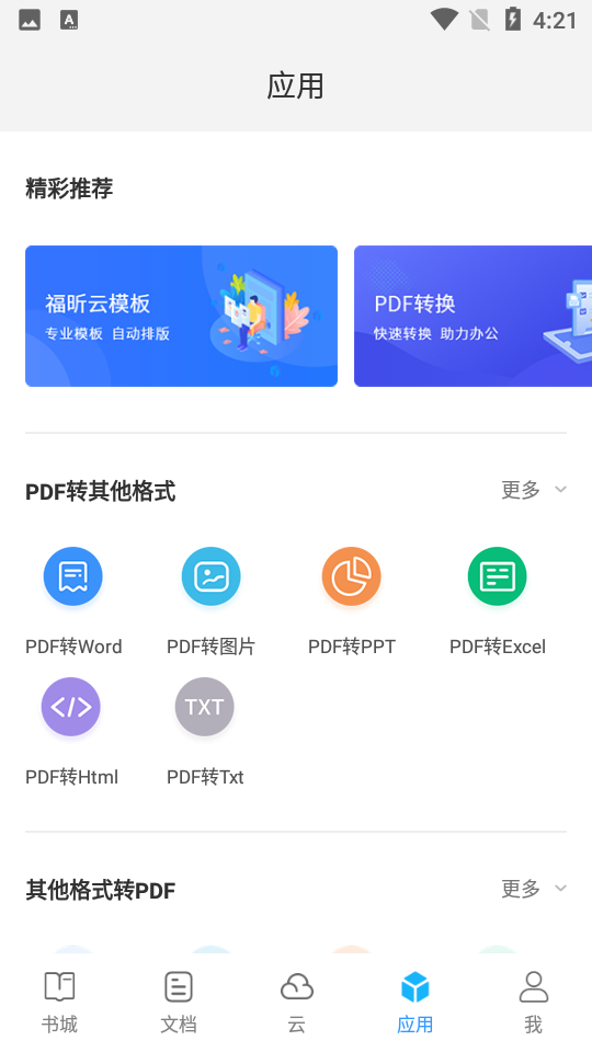 七狐阅读手机软件app截图