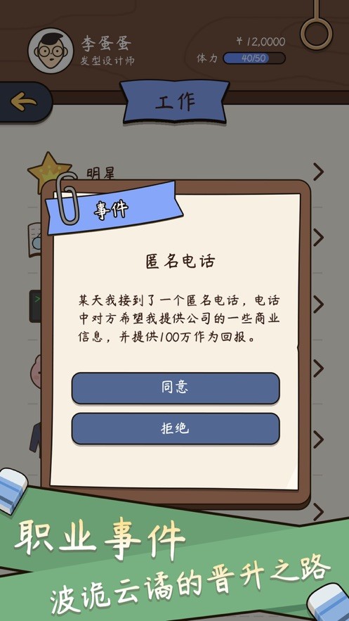 中国式人生16个朋友手游app截图