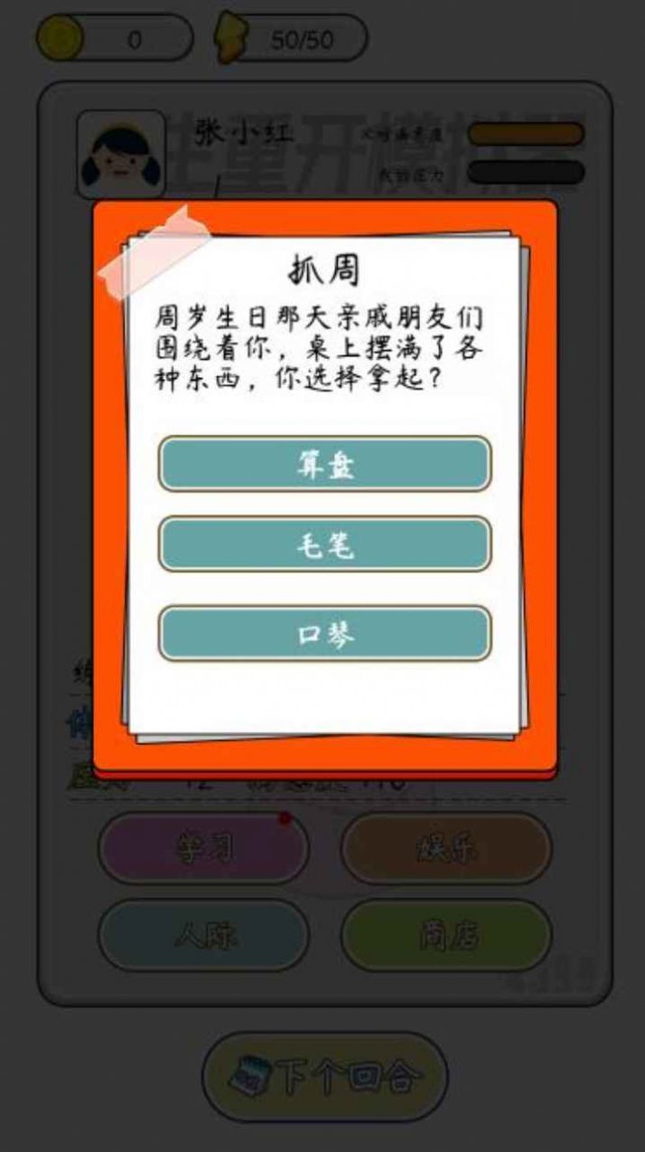 人生开挂模拟器手游app截图