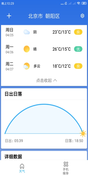 玲珑天气手机软件app截图