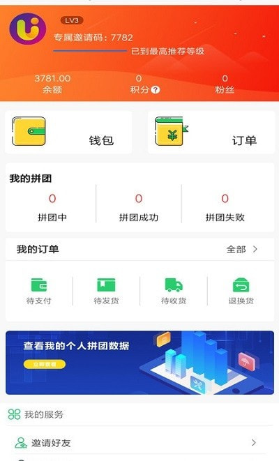 拼拼U品手机软件app截图