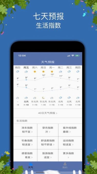 时时天气预报手机软件app截图