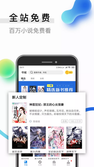 闪读小说手机软件app截图