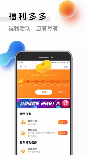 闪读小说手机软件app截图