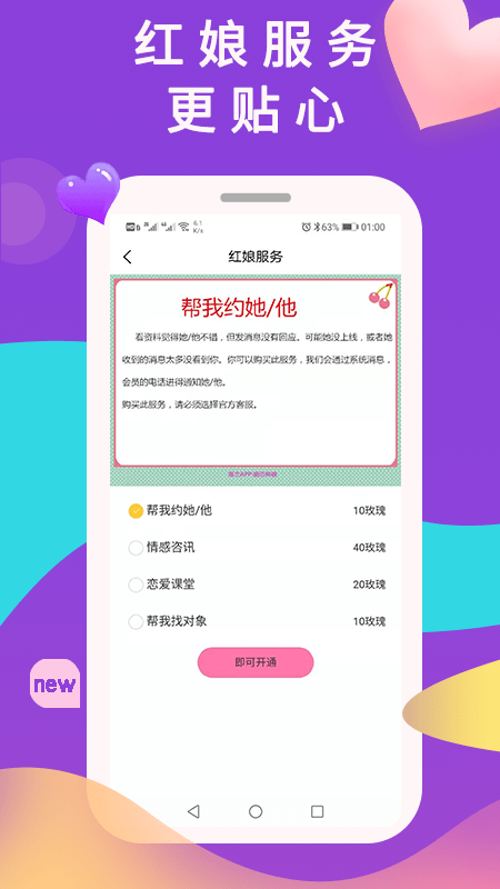 准恋手机软件app截图