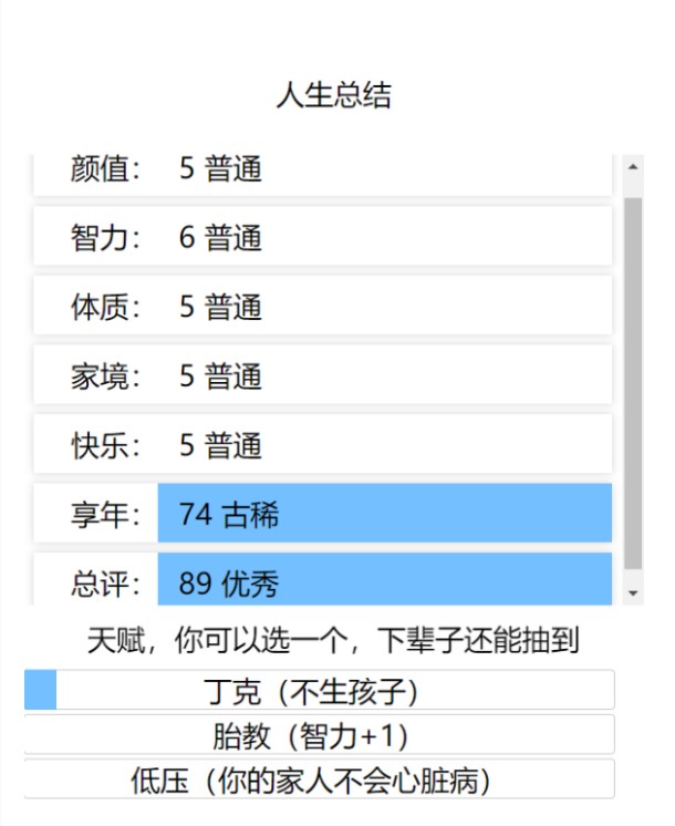 人生重开模拟器手机版手游app截图